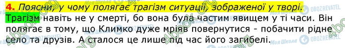 ГДЗ Українська література 7 клас сторінка Стр.151 (4)